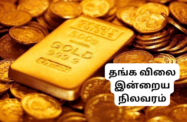 நேற்று மாலை 22 கரட் தங்கம் பவுன் ஒன்றின் விலை 147,000 ஆக பதிவாகி உள்ளது. 