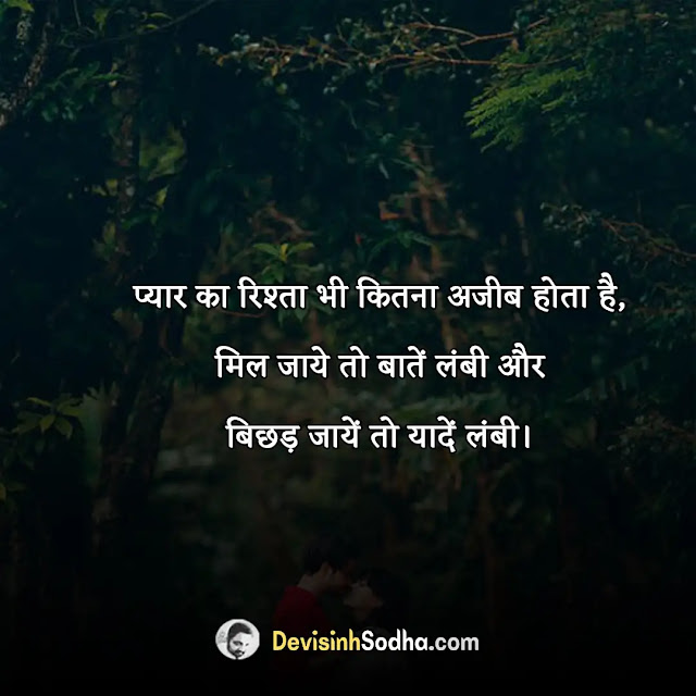 i love you quotes in hindi, romantic love quotes in hindi, i love you quotes in hindi for girlfriend, हार्ट टचिंग लव कोट्स इन हिंदी for husband, i love you quotes in hindi for wife, फीलिंग लव कोट्स, हार्ट टचिंग लव कोट्स इन हिंदी for wife, रोमांटिक लव कोट्स, sad लव कोट्स इन हिंदी, i love you quotes in hindi for boyfriend