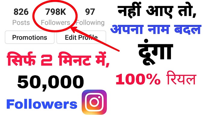 HOW TO INCREASE FOLLOWERS ON INSTAGRAM ?