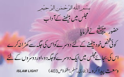 Islami-Hadees-Mubarak-In-Urdu