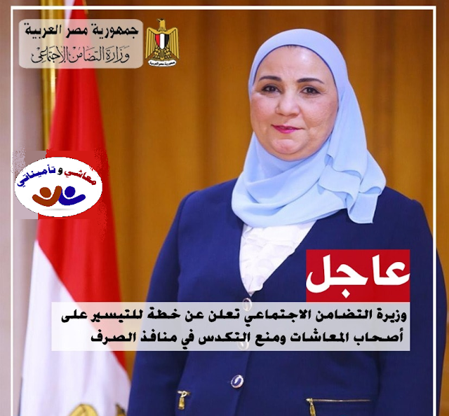 The Minister of Social Security establishes a plan to facilitate pensioners and prevent the accumulation of money outlets