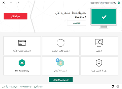 تحميل اقوى مكافح Kaspersky Internet Security عن تجربة