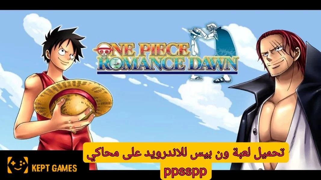 تحميل لعبة one piece romance down psp