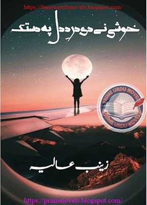 Free download Khushi ne di dard e dil pe dastak novel by Zainab Alia pdf