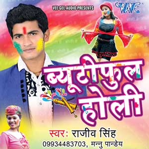 Watch Promo Videos Songs Bhojpuri Holi Beautiful Holi 2016 Rajeev Singh Songs List, Download Full HD Wallpaper, Photos.