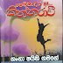 Pem Bandan Aa Kinnarawi (පෙම්බැඳන් ආ කින්නරාවි) by Ganga Shayini Gamage