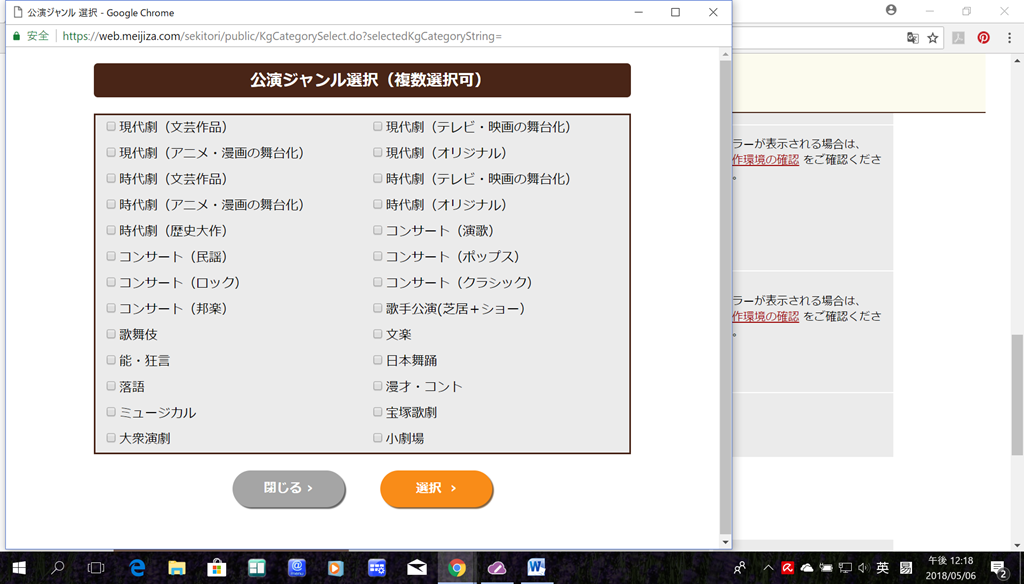 明治座購票教學