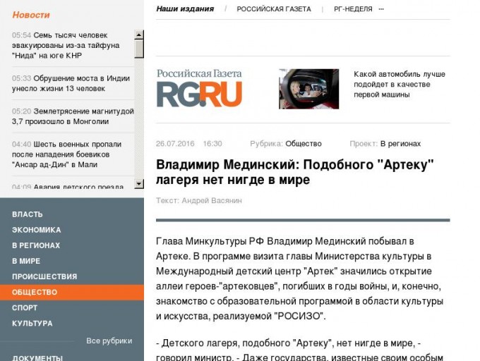                     Владимир Мединский: Подобного 