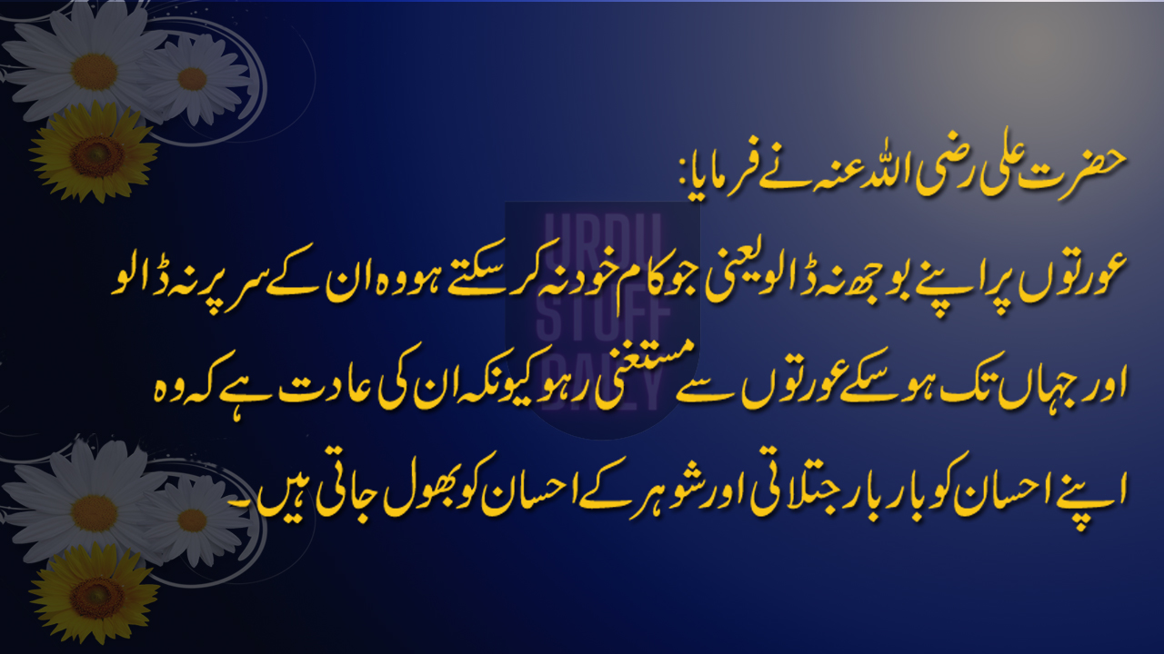 Best Collection Of Hazrat Ali R.A Quotes In Urdu | Best Urdu Quotations | Aqwal e Zareen | Part 2