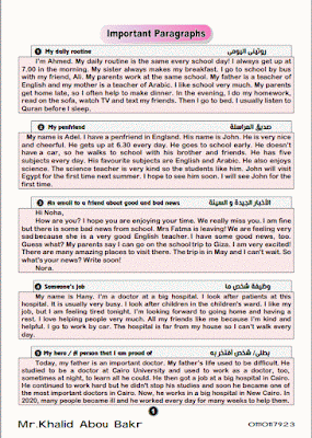 براجرافات الصف الثاني الإعدادي من كتاب العمالقة في مادة اللغة الإنجليزية الترم الأول 2023