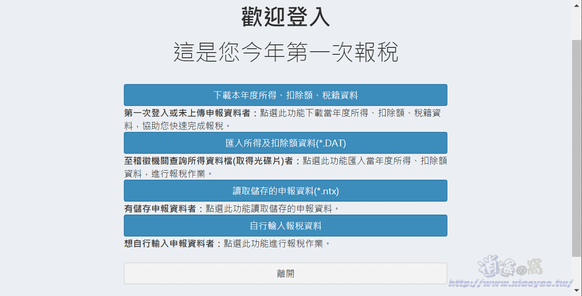 網頁版「綜合所得稅申報系統」