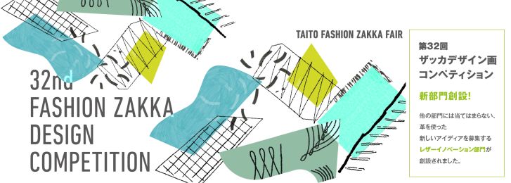 The 32nd Fashion ZAKKA Design Competition