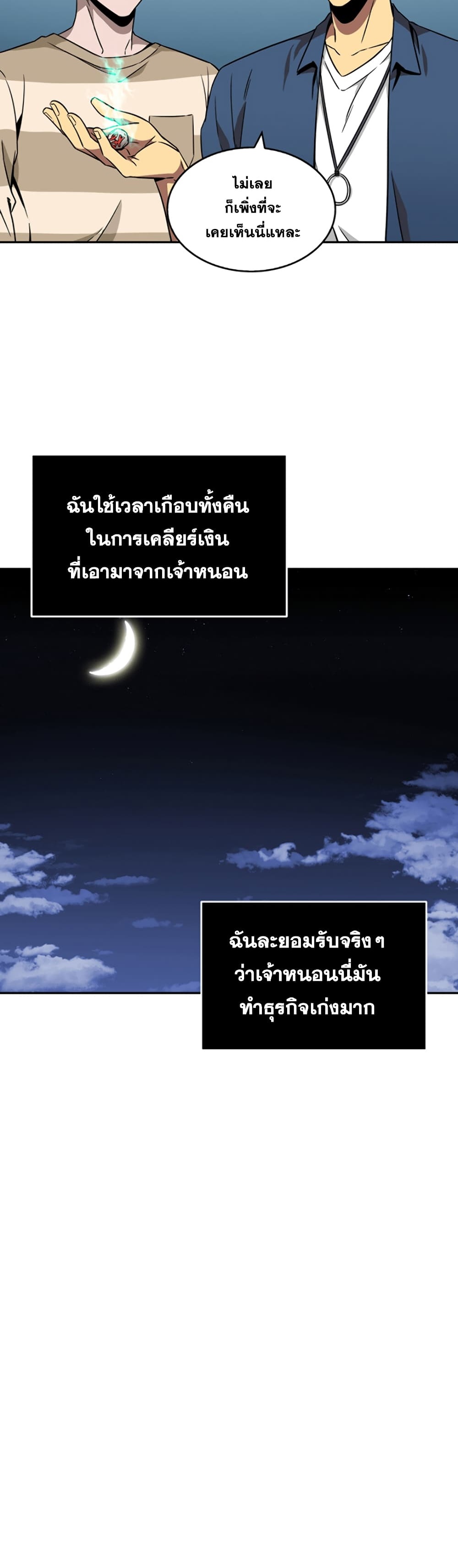 Tomb Raider King ราชันย์จอมโจรปล้นสุสาน ตอนที่ 66