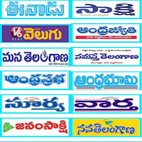 telugu newspapers, telugu news paper, telugu news papers, telugu news paper today, telugu news paper eenadu, telugu news paper today eenadu, today eenadu news paper in telugu,