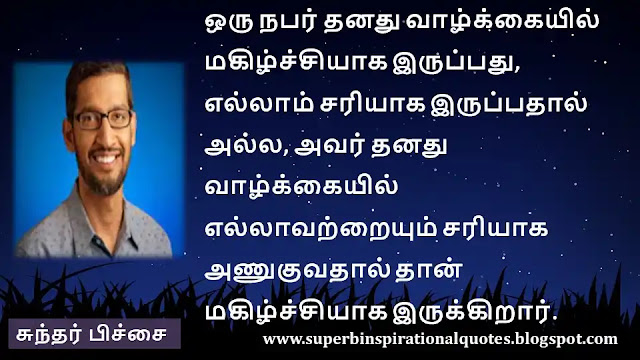 Sundar pichai Inspirational quotes in tamil 6