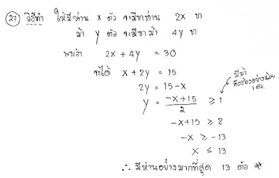 เฉลยคณิตโอเน็ต ม.3 2559 ตอนที่ 2 ข้อ 27