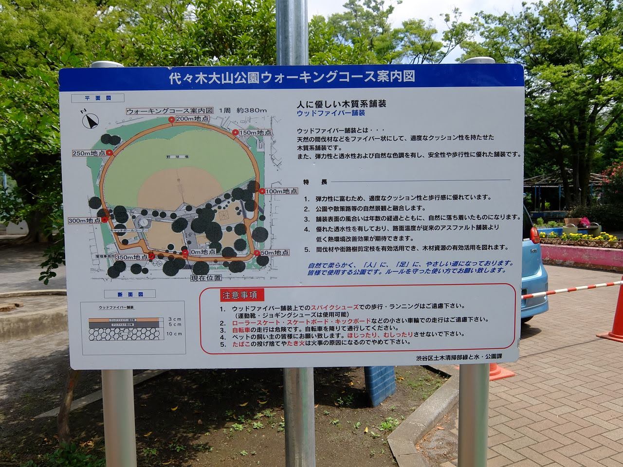 2161 1000 代々木大山公園 東京都渋谷区 日本1000公園 2161 1000 代々木大山公園 東京都渋谷区 日本1000公園