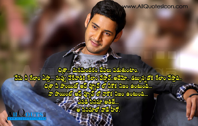 Mahesh-Babu-Movie-Dialogues-Images-Poster-Wallpapers-Pictures