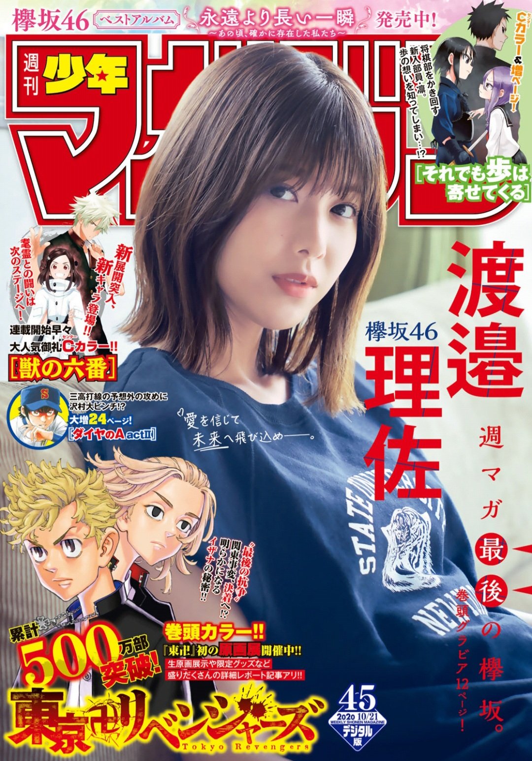 週刊少年マガジン 2020年45号 [Weekly Shonen Magazine 2020 No.45]