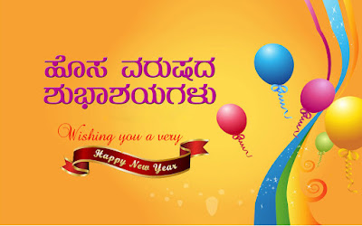 free download 2017 happy new year greetings cards hd images pictures in kannada