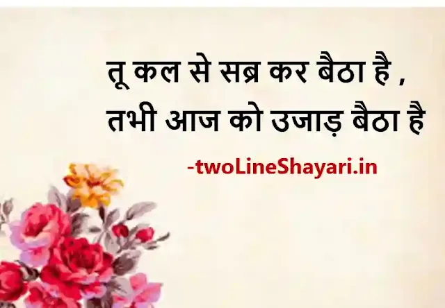 gulzar shayari pic, gulzar shayari pics, gulzar ki shayari photos, gulzar ki shayari pics