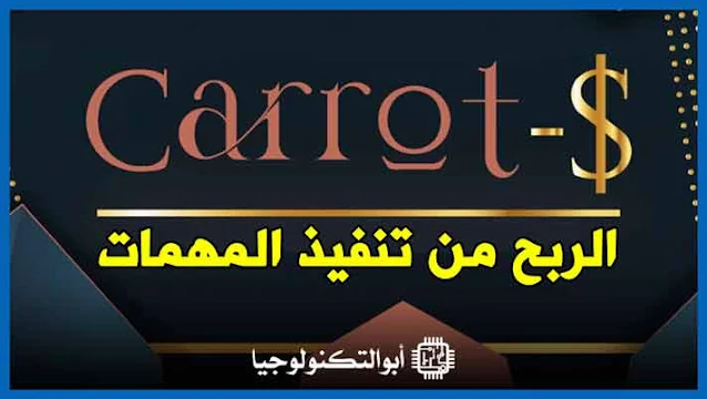 موقع كاروتس Carrot-S