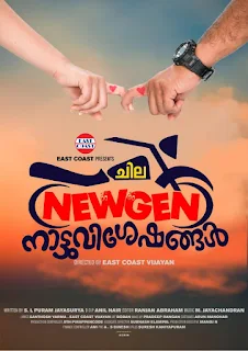 chila newgen nattuvisheshangal songs, chila new generation visheshangal, chila newgen nattuvisheshangal, mallurelease
