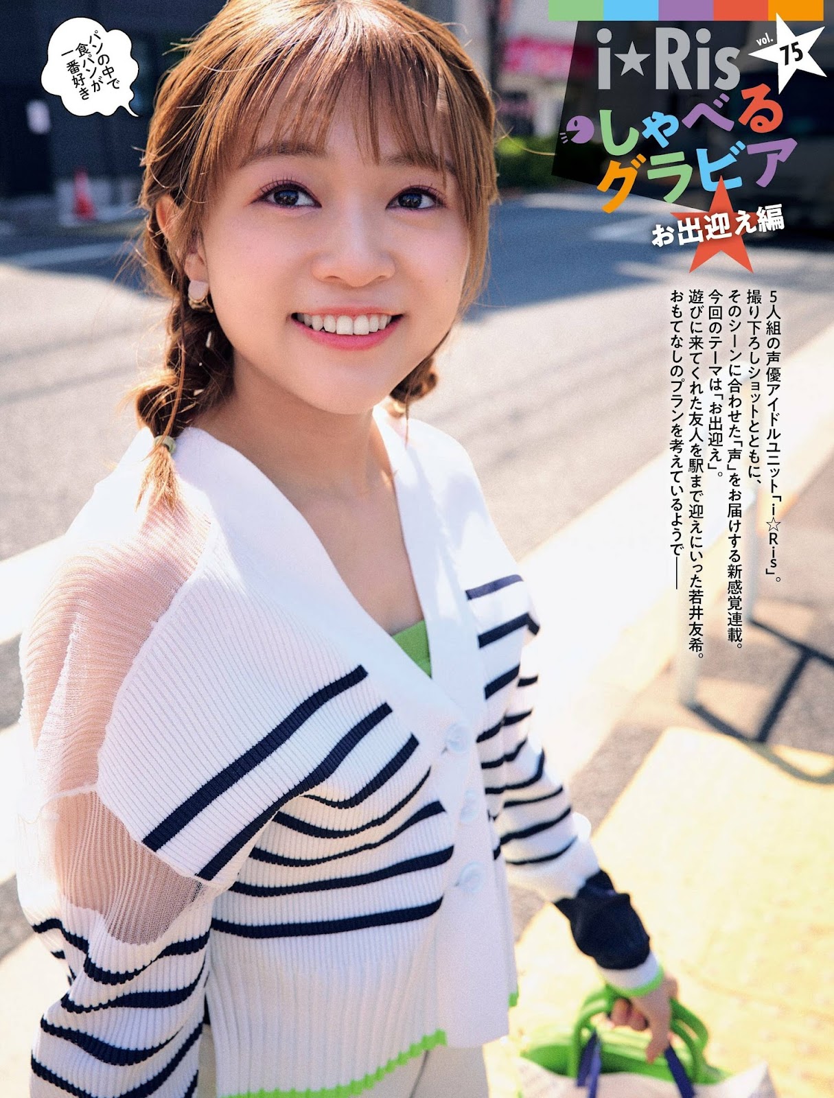 I☆RIS, Weekly SPA! 2023.06.13 (週刊SPA! 2023年6月13日号) img 9
