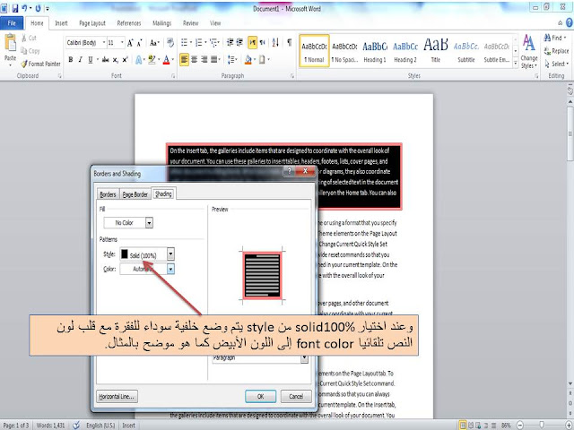 شرح طريقة عمل ووضع حدود وتظليل  borders and shading الفقرة والصفحة ووضع خط أفقي horizontal line فى برنامج الوورد Microsoft word