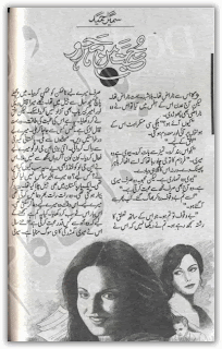 Mohabbat man mehram by Sumera Ahmed Last Part Online Reading