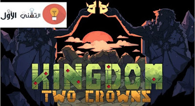 Kingdom two Crowns - ألعاب الايفون 2021