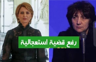 حرم رئيس الجمهورية ترفع قضية ضد سامية عبو