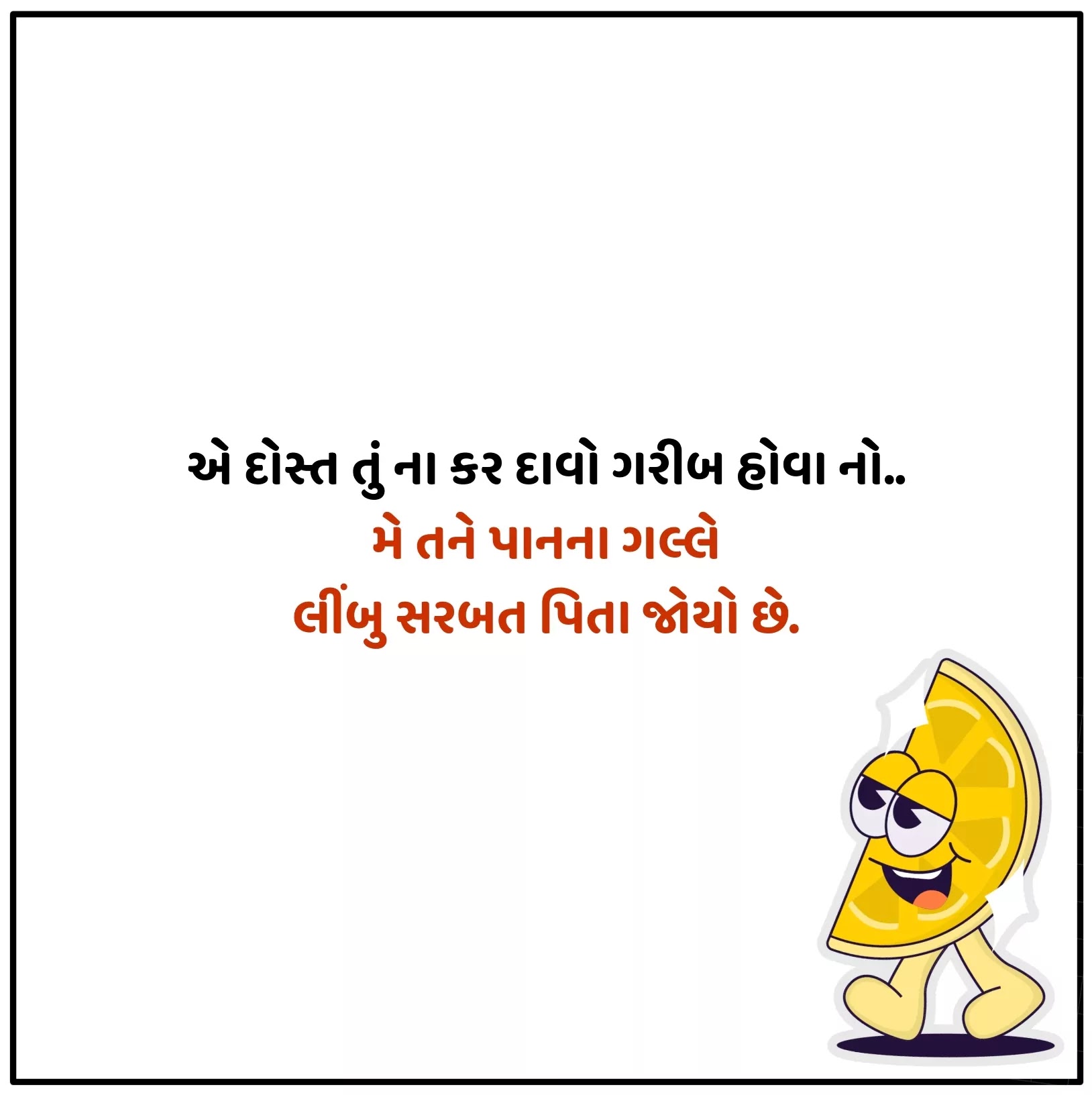 New Gujarati Jokes