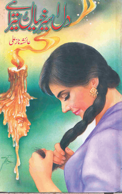 Dil+Aseer E Khayal+Hai+Tera+By+Aysha+Naz+Ali Dil Aseer E Khayal Hai Tera By Aysha Naz Ali
