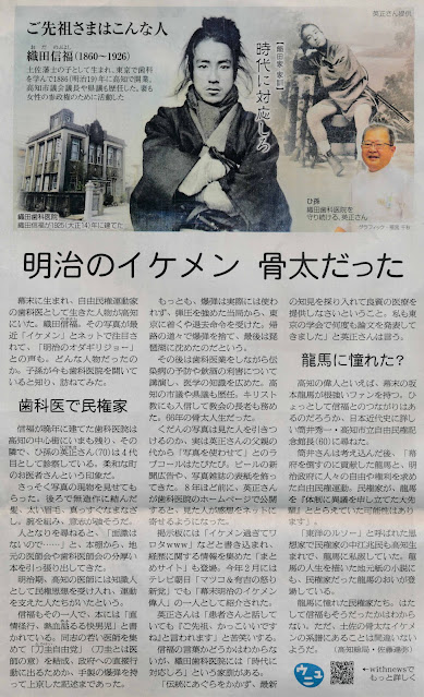 Nobufu Oda ถูกตีพิมพ์ในหนังสือพิมพ์ Asahi