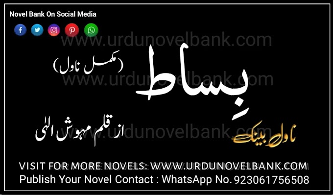 Bisaat by Mehwish Elahi Complete Novel in Urdu Pdf 