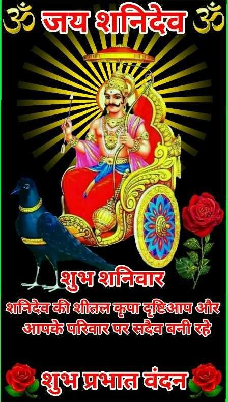 Saturday Good Morning Images Shaniwar Subh Prabhat Images In Hindi Jay Shani Dev Images With Good Morning Wishes In Hindi Hindu God Shani Dev Shani Dev Good Morning