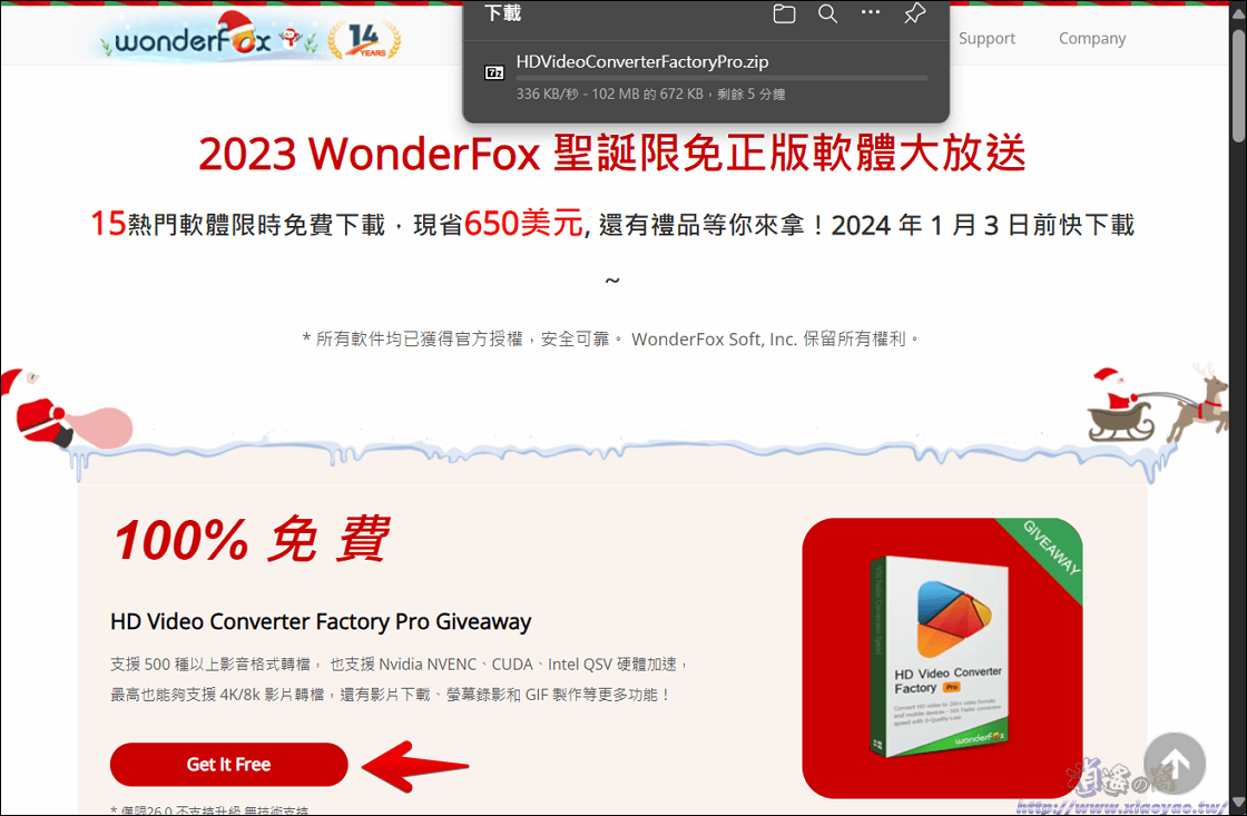 Wonderfox 2023 聖誕節活動，免費獲得15款正版軟體