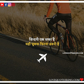 Travel Quotes In Hindi