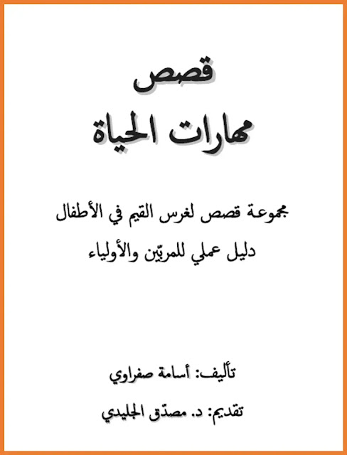 كتاب التنمية المستدامة – مفهومها – أبعادها -مؤشراتها