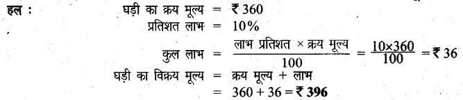 Solutions Class 6 गणित Chapter-12 (वाणिज्य गणित)