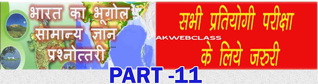 परीक्षा में पूछे गए महत्वपूर्ण प्रश्नों का संग्रह - 