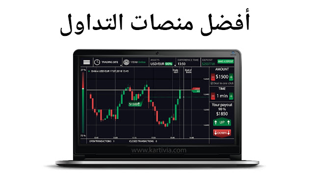 أفضل منصات تداول العملات الفوركس بالمنطقة العربية