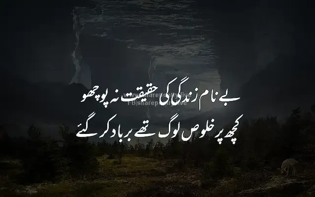 Zindagi Deep Shayari collection in urdu-sharepoetry.live (49)