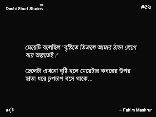 Short Bangla Story