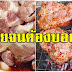 แจกสูตรหมักคอหมูย่างรสเด็ด อร่อยจนต้องบอกต่อ ทำง่ายๆ ได้เองที่บ้าน