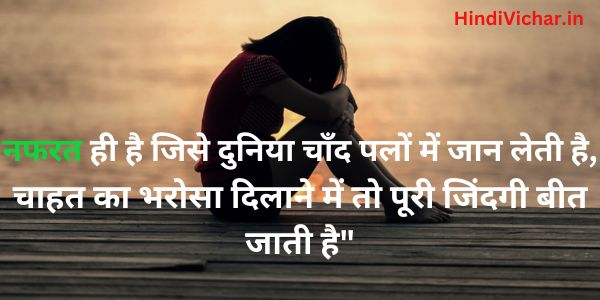 Nafrat Shayari in Hindi