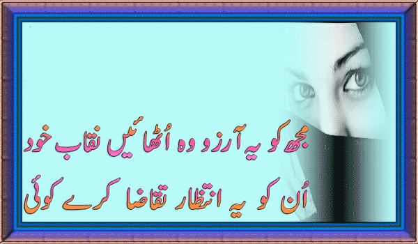 SMS 2K FUN: Urdu Picture Poetry