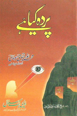 Parda Kya Hai Islamic Book