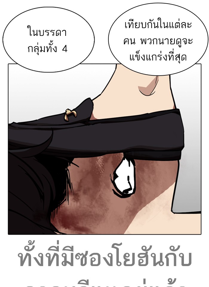 Lookism ตอนที่ 243